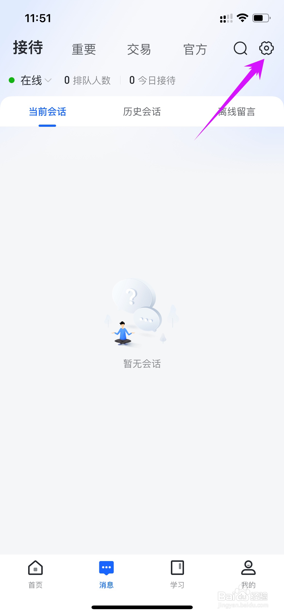 抖音小店客服名字在哪里修改
