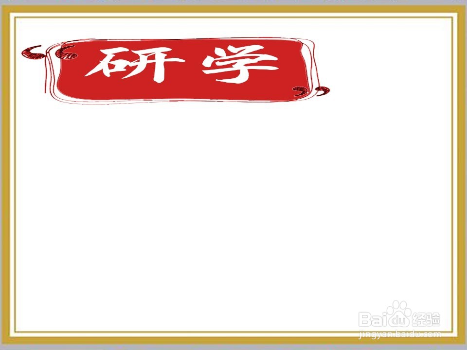 研学手抄报怎么画