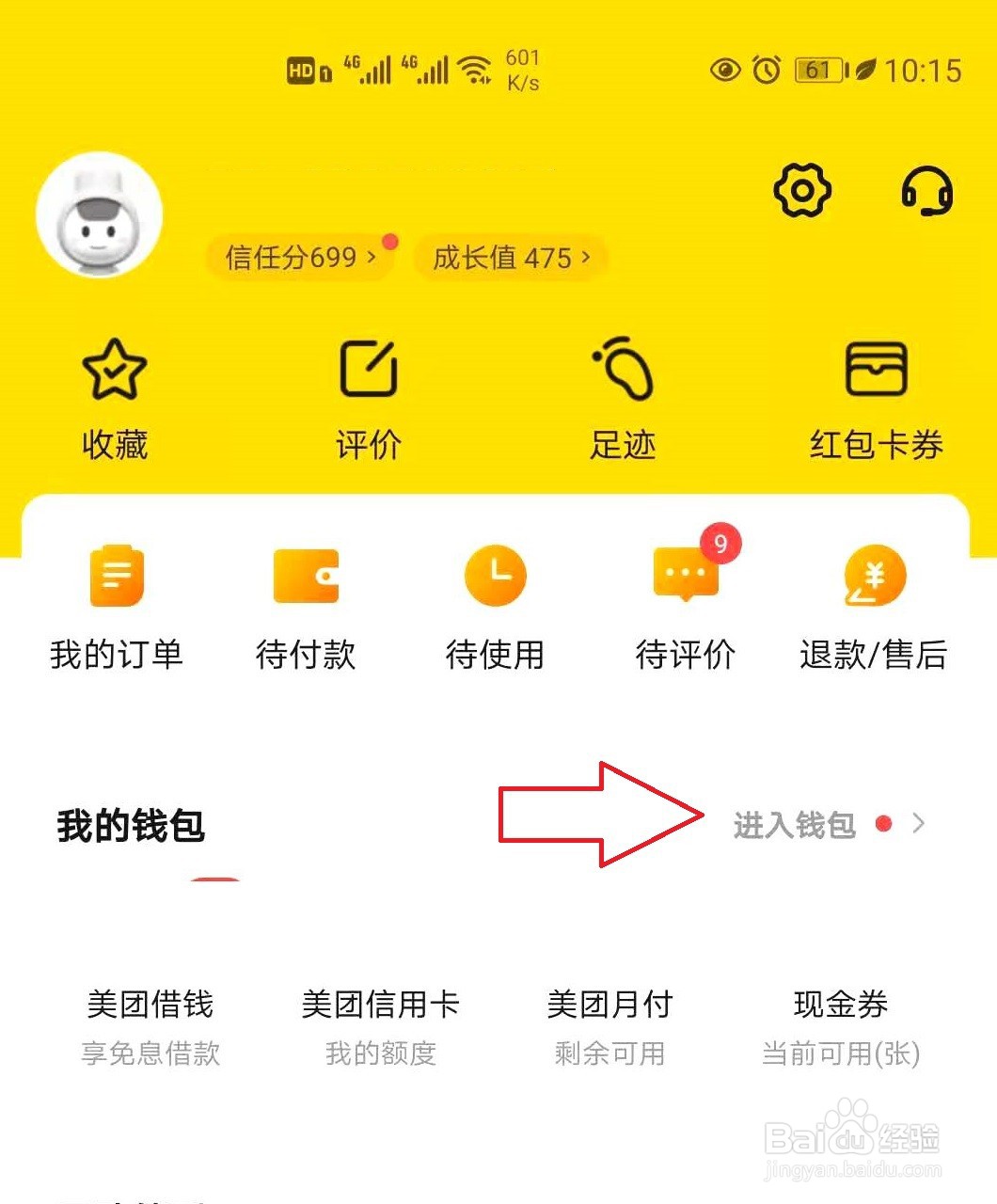 美团月付怎样还款