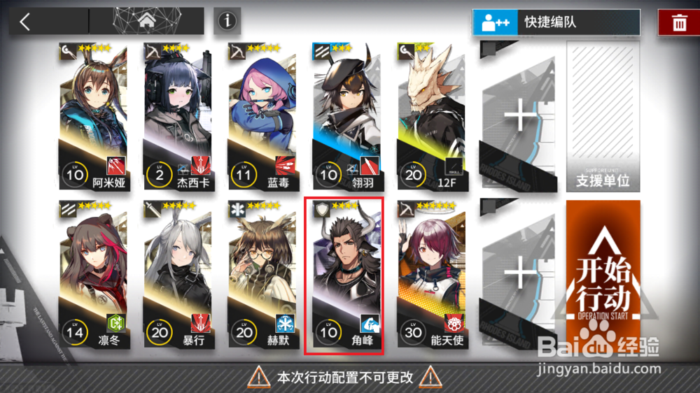 明日方舟0-11攻略