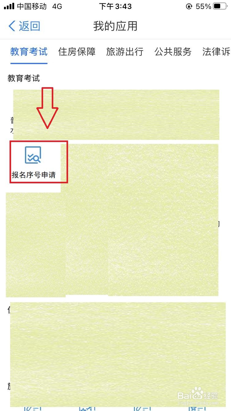 报名序号怎么申请