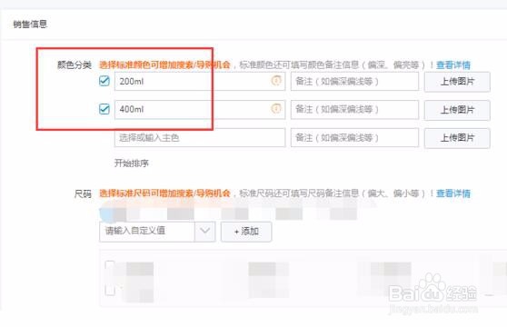 淘宝发布的商品怎么添加一种商品两种规格的价格