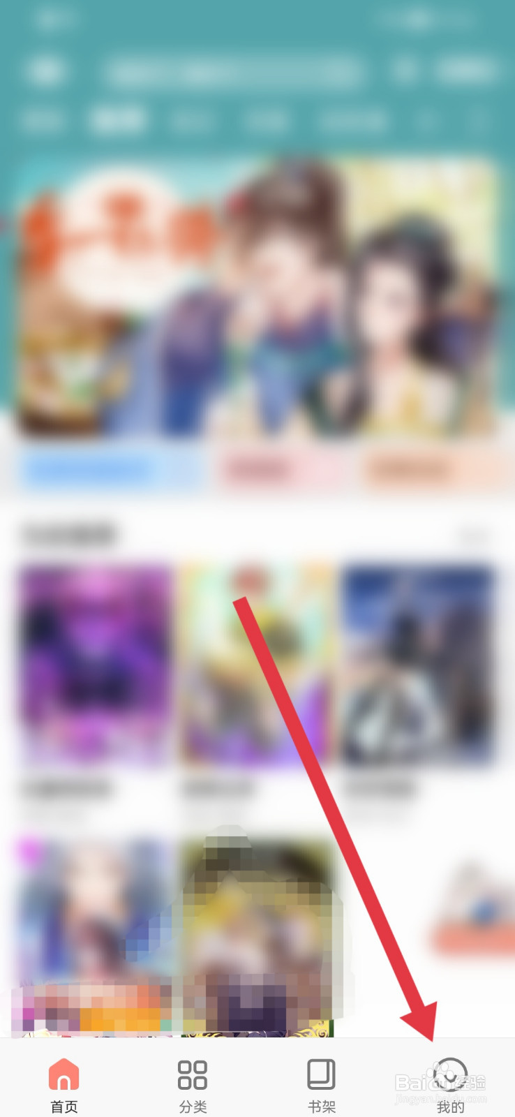 飒漫画怎样充值星币?