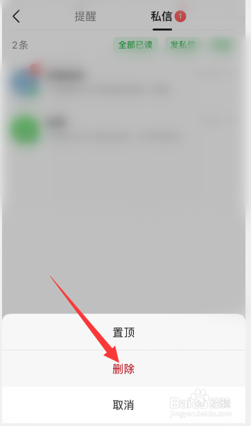 豆瓣怎么删除私信内容