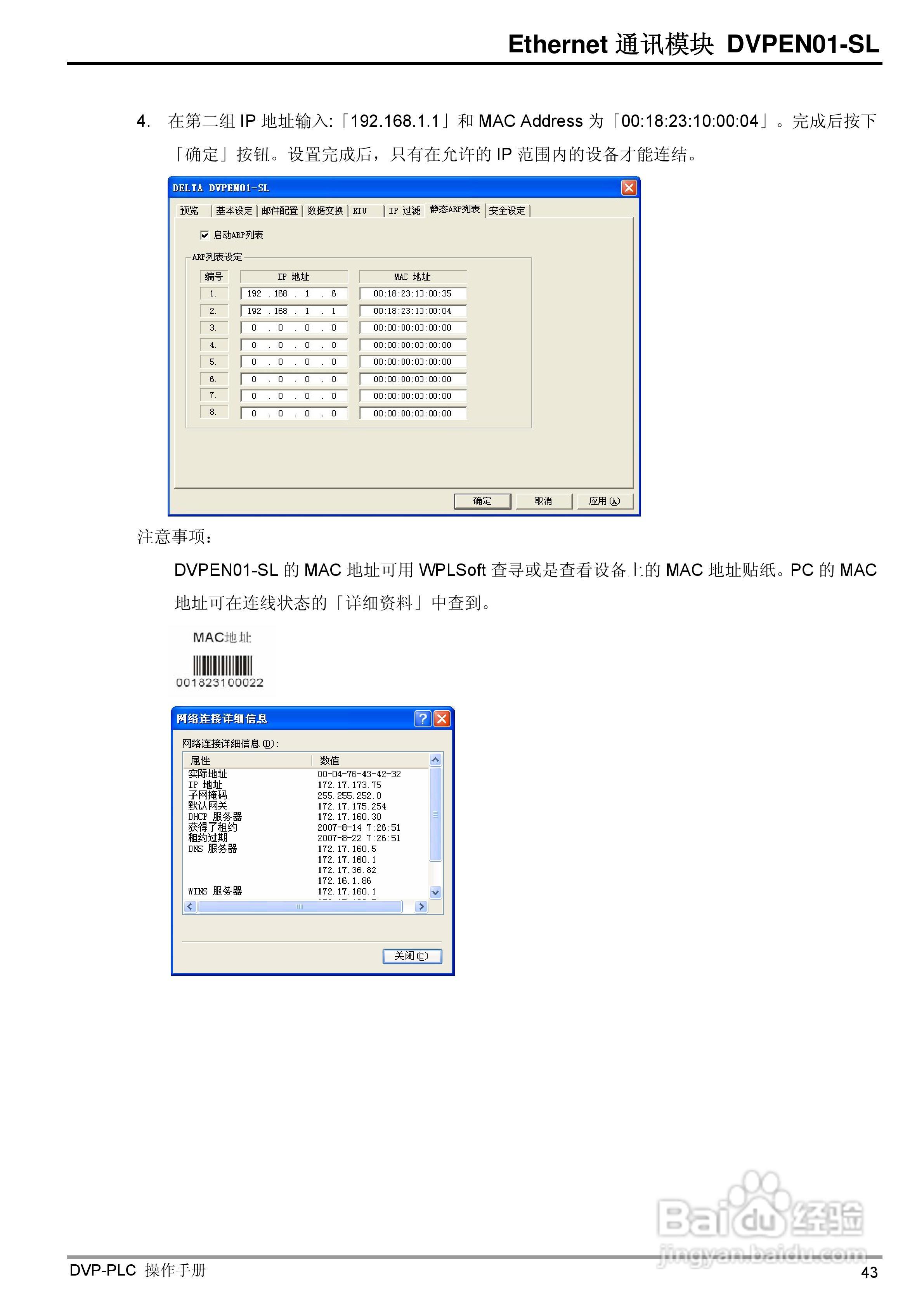 台达DVPEN01-SL Ethernet通信模组操作手冊:[5]