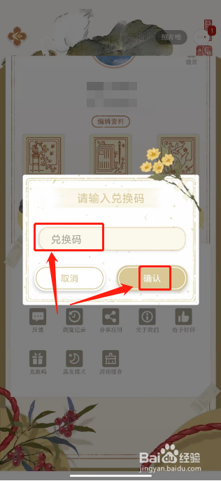 长相思怎么使用兑换码