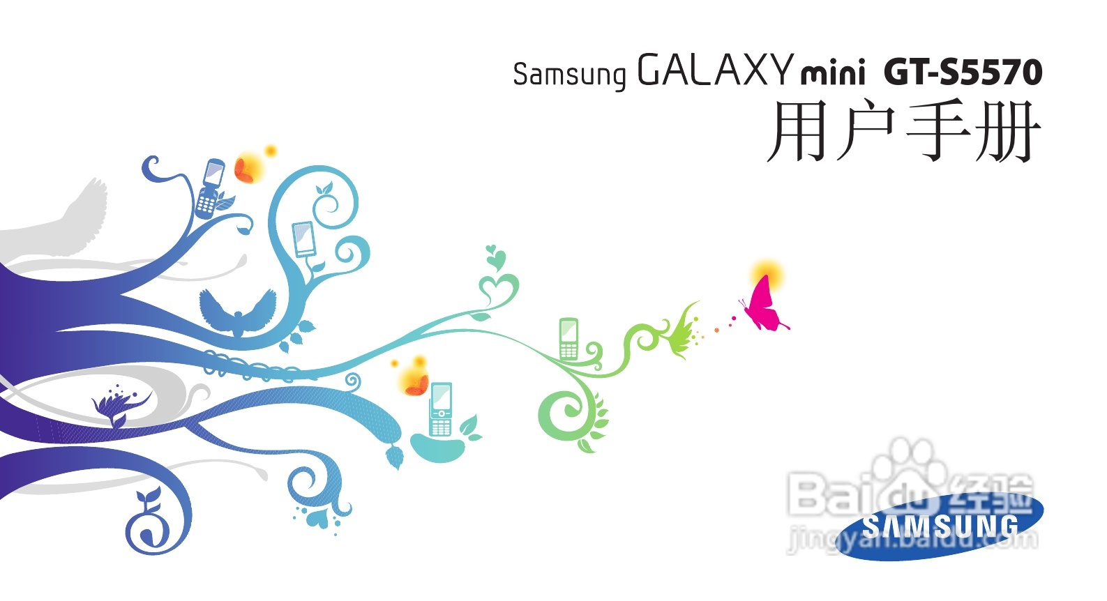 三星GT-S5570手机使用说明书:[1]