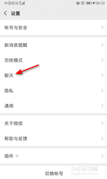 微信怎么将聊天记录备份到电脑