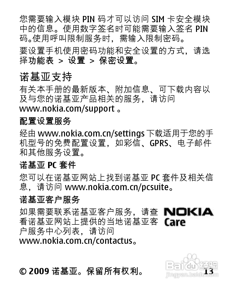 诺基亚2330C手机使用说明书:[2]