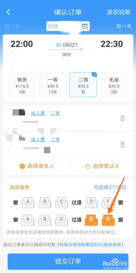 铁路12306买票怎么选择座位