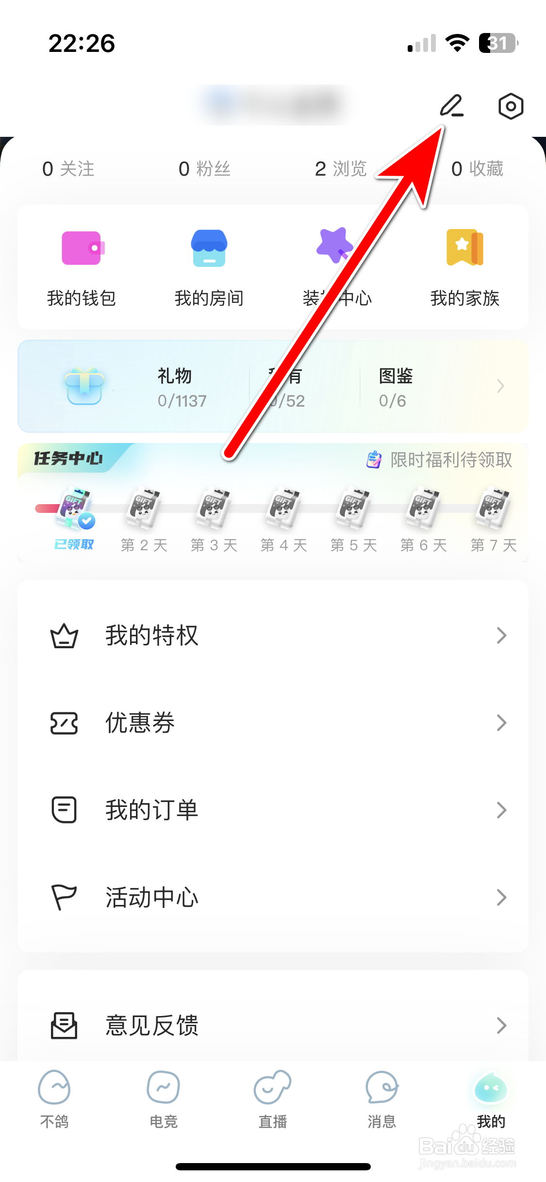 不鸽电竞如何更换个人头像