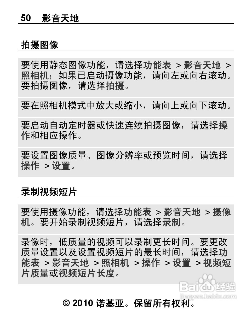 诺基亚2692手机使用说明书:[5]