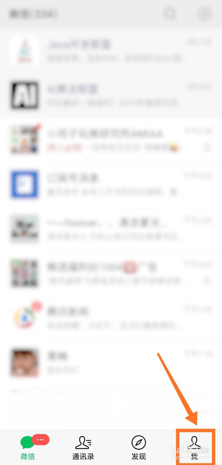微信如何关闭附近的人功能入口