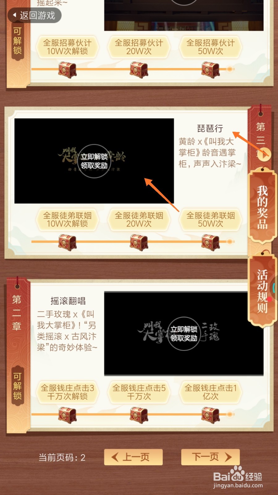 我是大掌柜中如何解锁琵琶行
