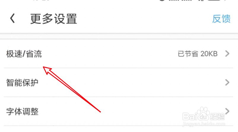 手机UC浏览器怎么设置无图模式