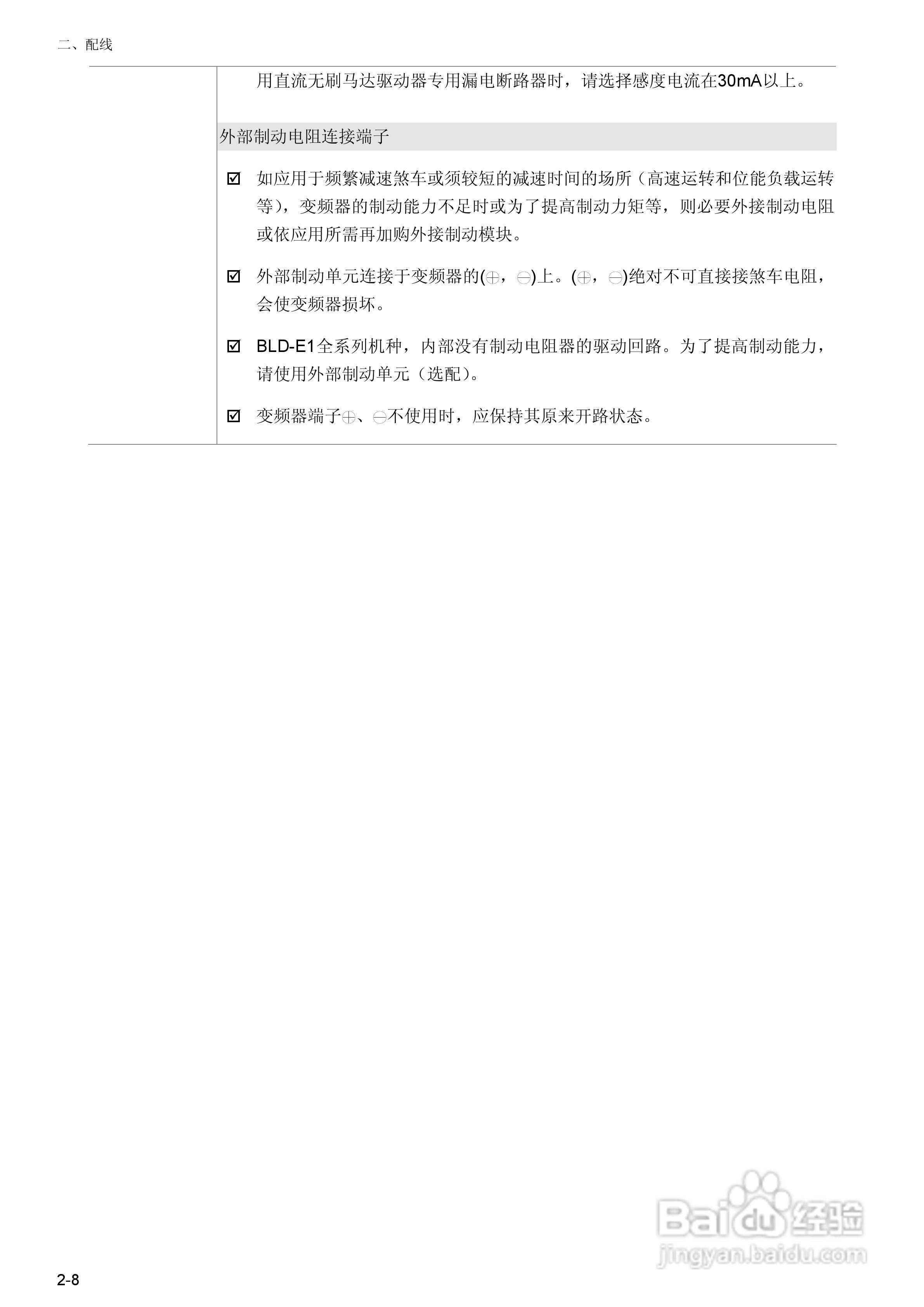 台达BLD-E1直流无刷马达驱动器使用手册:[3]
