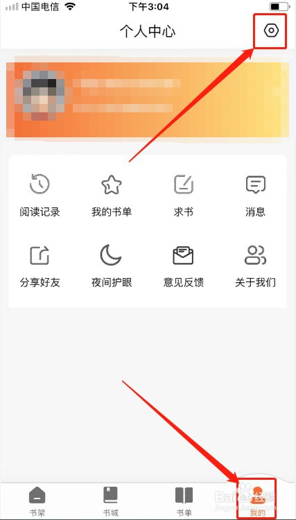 爱读书阁如何清理书籍缓存?