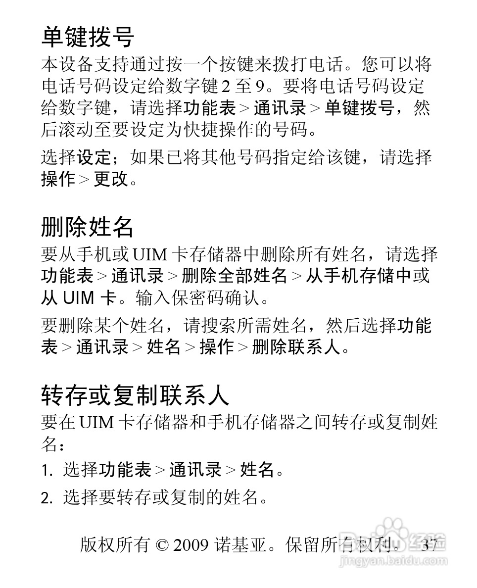 诺基亚1506手机使用说明书:[4]