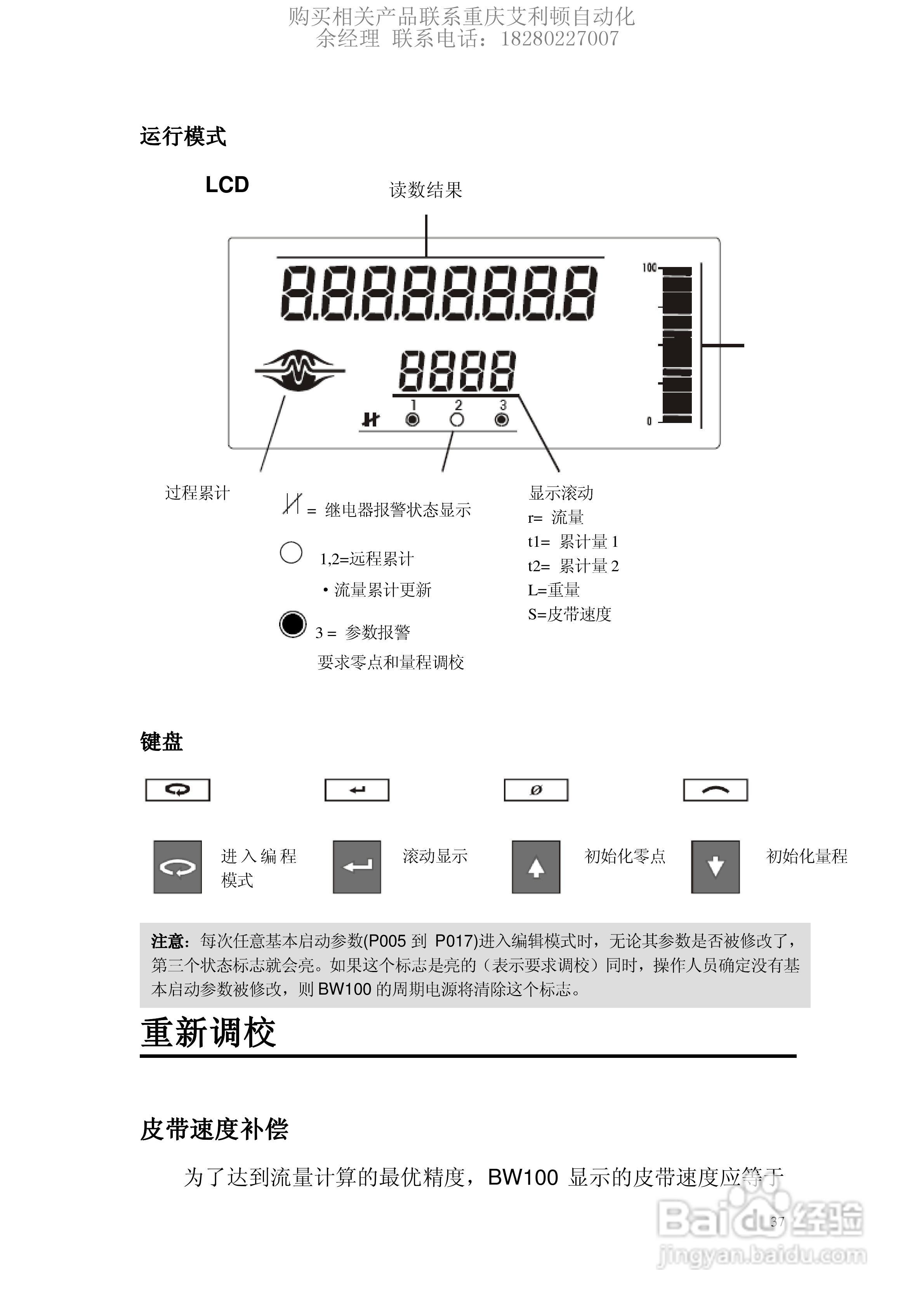 西门子Milltronics BW100积算仪使用说明书:[4]