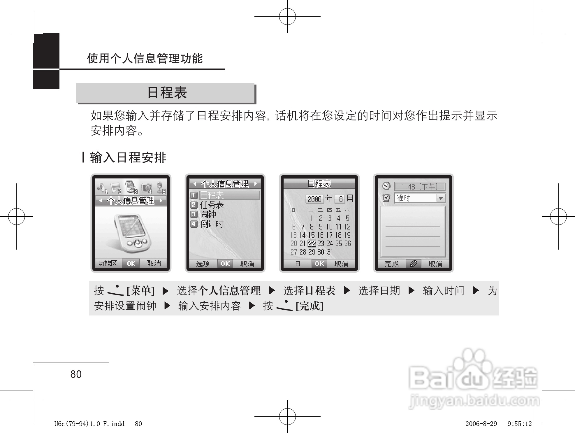 摩托罗拉U6c手机使用说明书:[8]