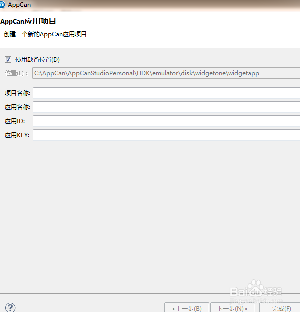 怎么快速创建app？