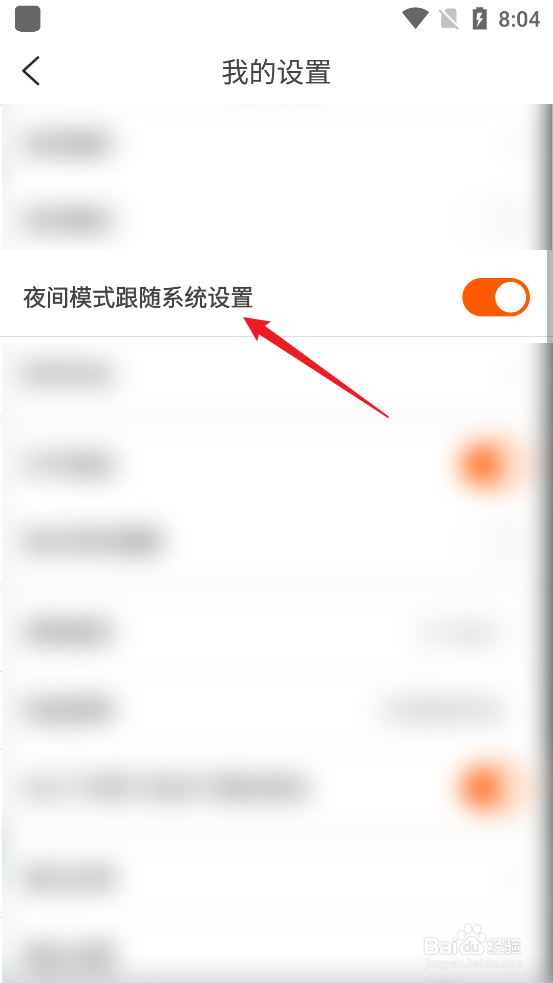 必阅免费小说APP怎么设置夜间模式跟随系统