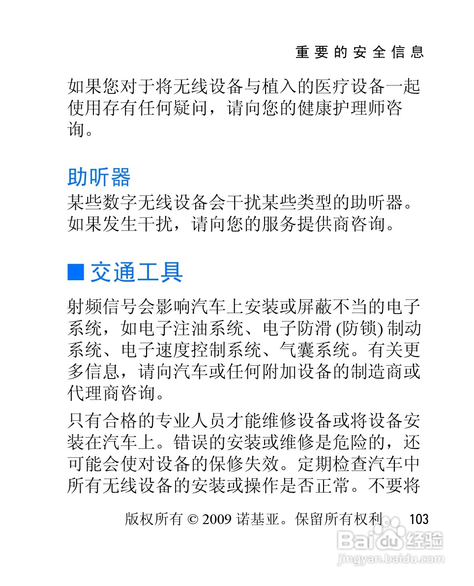 诺基亚2228手机使用说明书:[11]