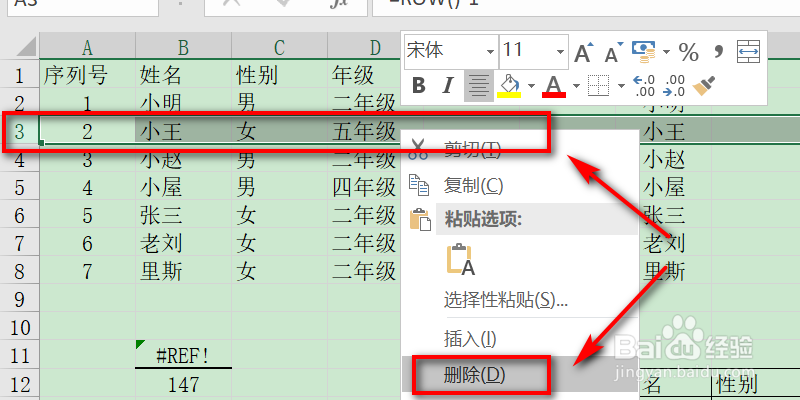 excel表格如何设置序列号自动更新