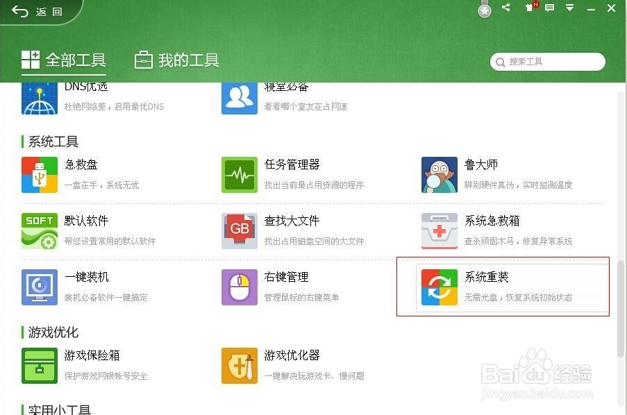 电脑如何重装系统？