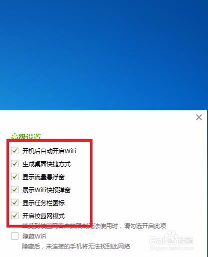 怎样在360免费WiFi中开启高级设置呢