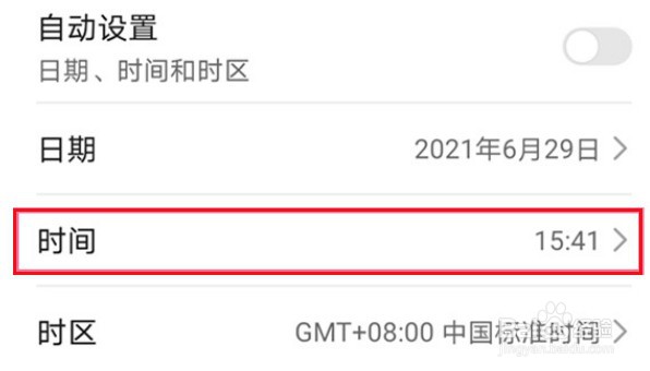 荣耀x30怎么手动设置时间