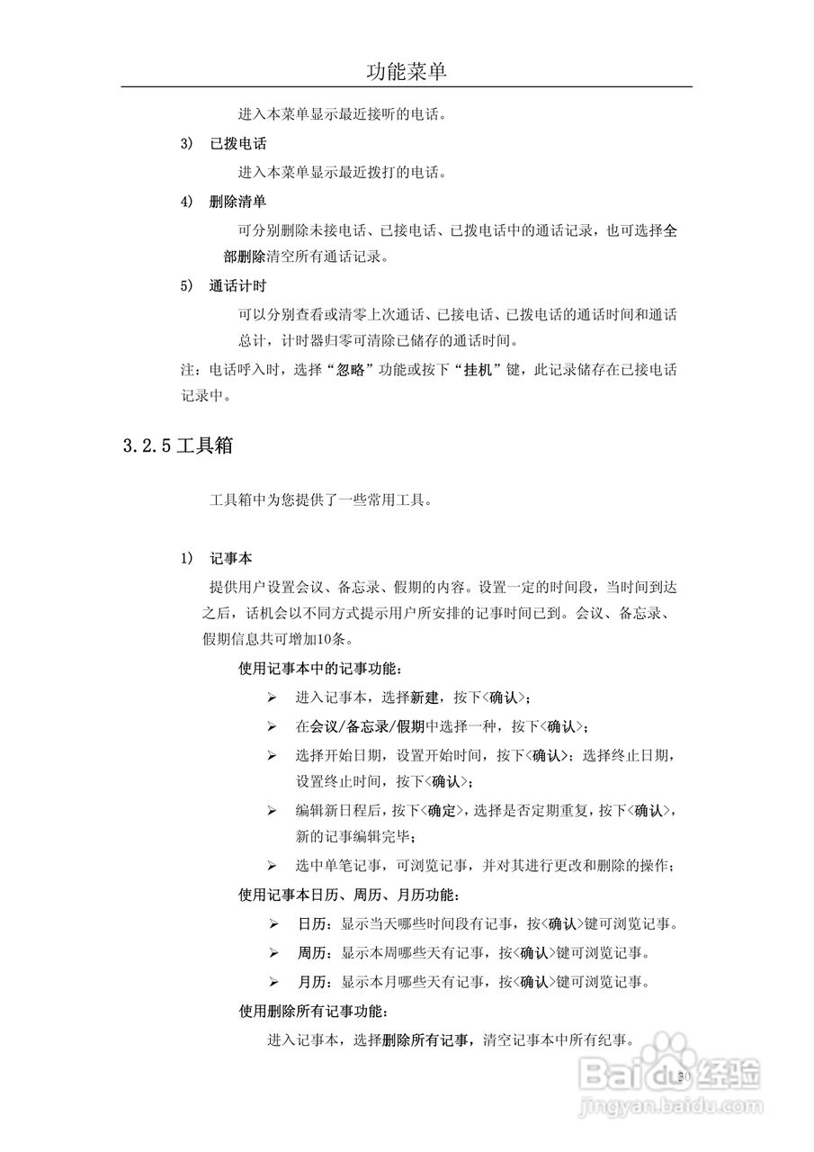 阿尔卡特OT-C550C手机使用说明书:[3]