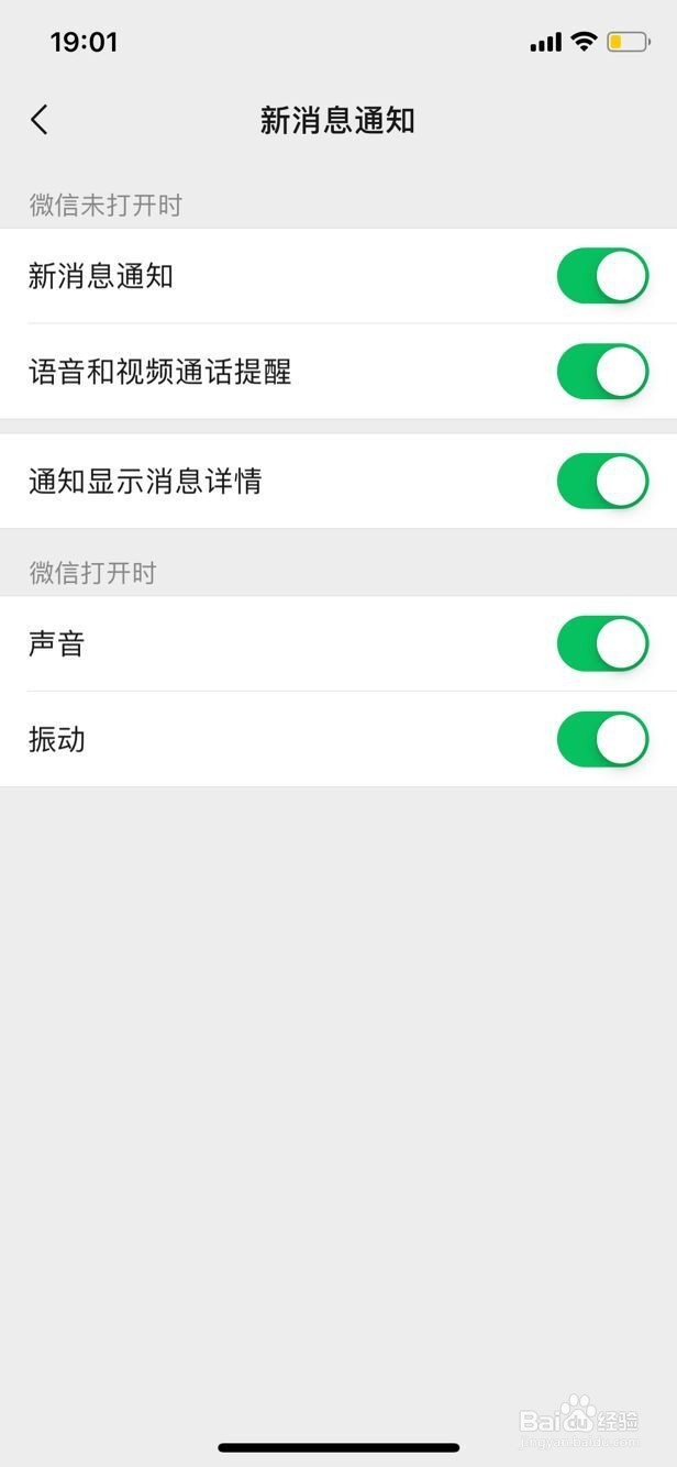 iphone X 如何更改微信提示音