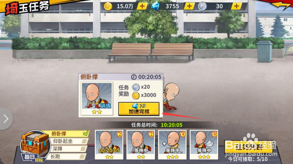 一拳超人琦玉的任务怎么做?