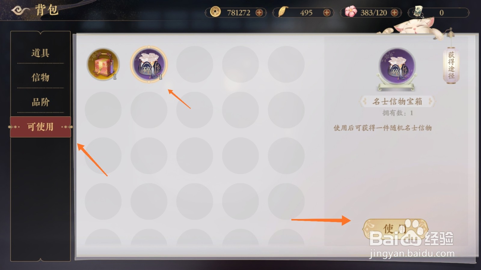 花亦山心之月中怎么取得桃山客信物