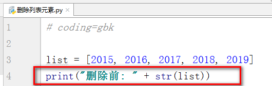 Python教程 删除列表元素