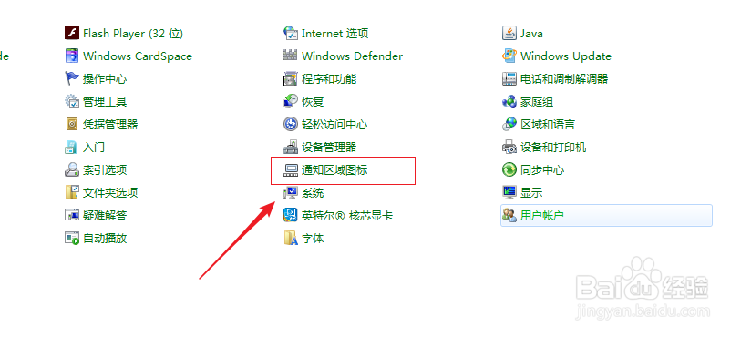 win7下如何关闭通知区域日期时间显示
