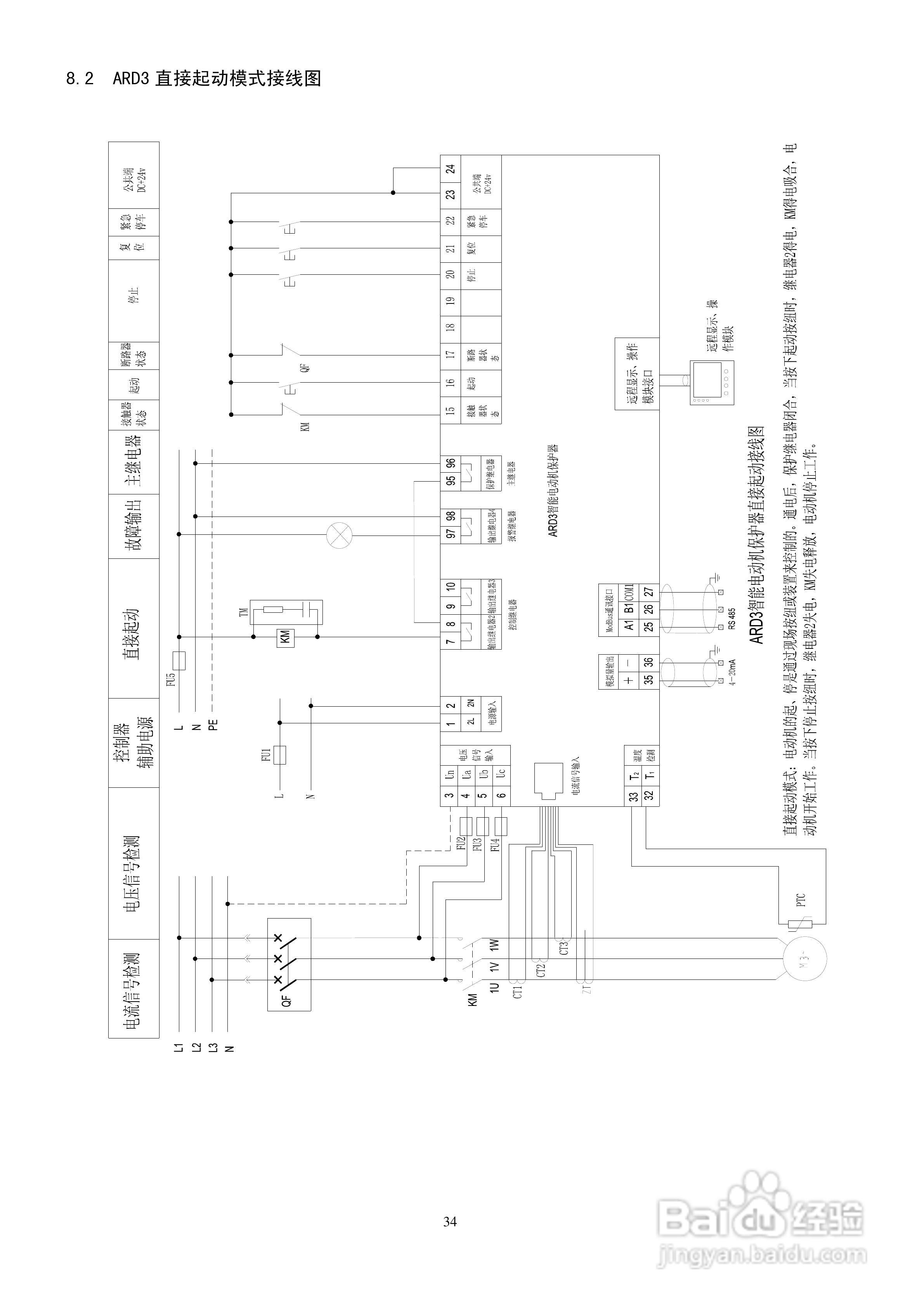 ARD3电动机保护器使用说明书:[4]
