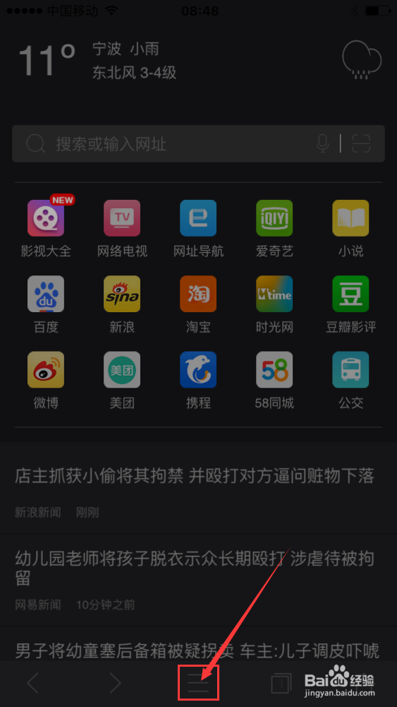 手机千影浏览器怎么设置日间模式