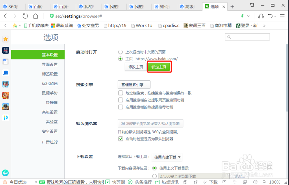 360浏览器主页如何设置为百度搜索