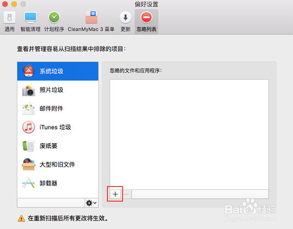 cleanmymac如何将Mac应用程序添加到忽略列表
