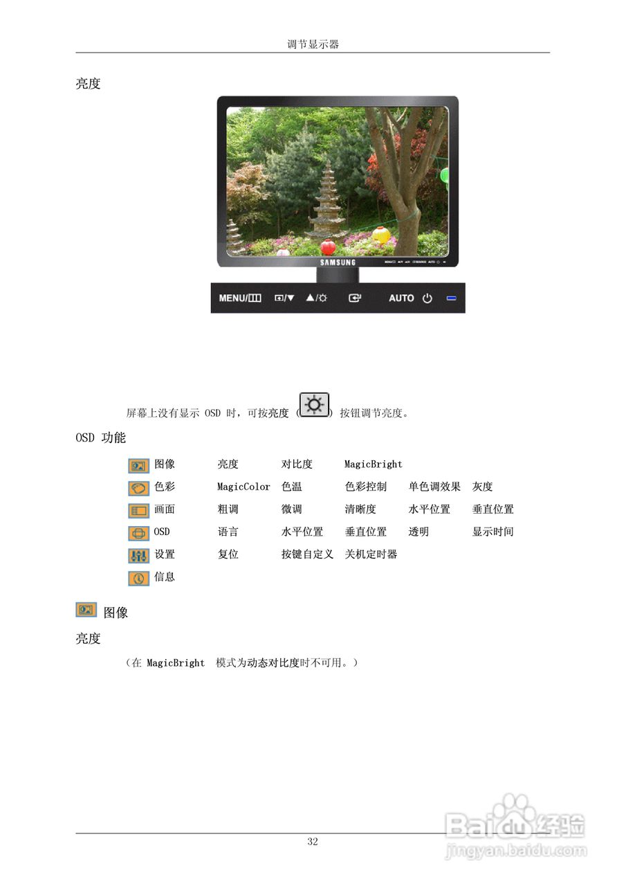 三星943NX液晶显示器使用说明书:[4]