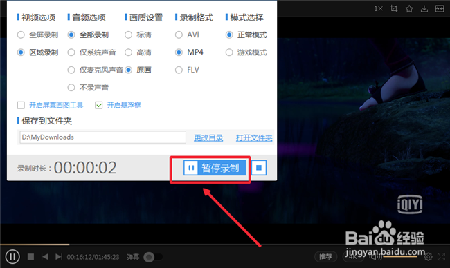 如何使用录屏软件录制视频