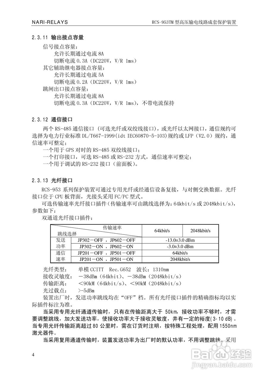 南瑞RCS-953TM型高压输电线路成套保护装置技术说明书:[1]