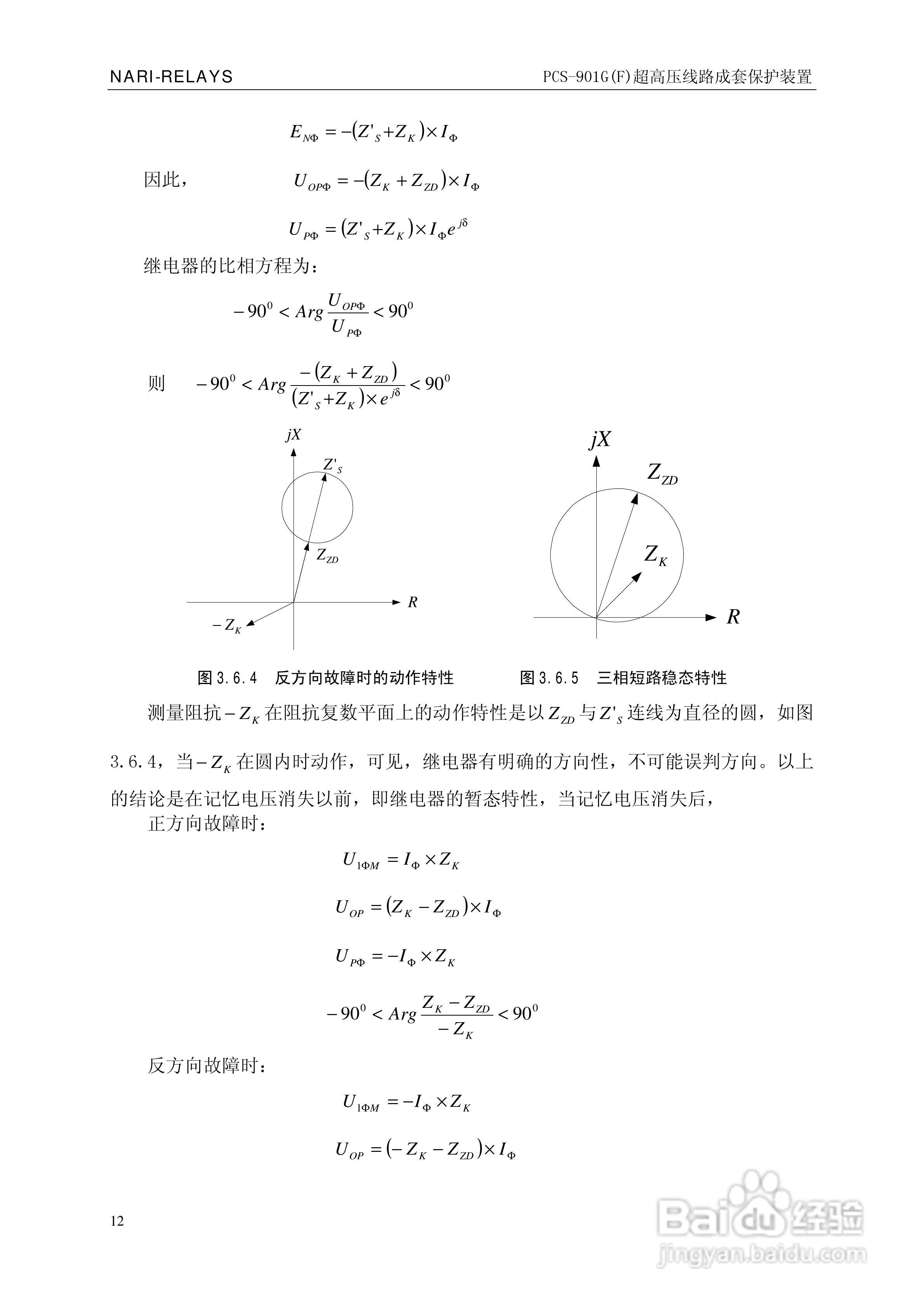 南瑞PCS-901G(F)超高压线路成套保护装置使用说明书:[2]