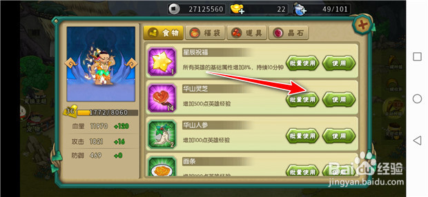 葫芦娃手游如何升级二娃千里电光技能