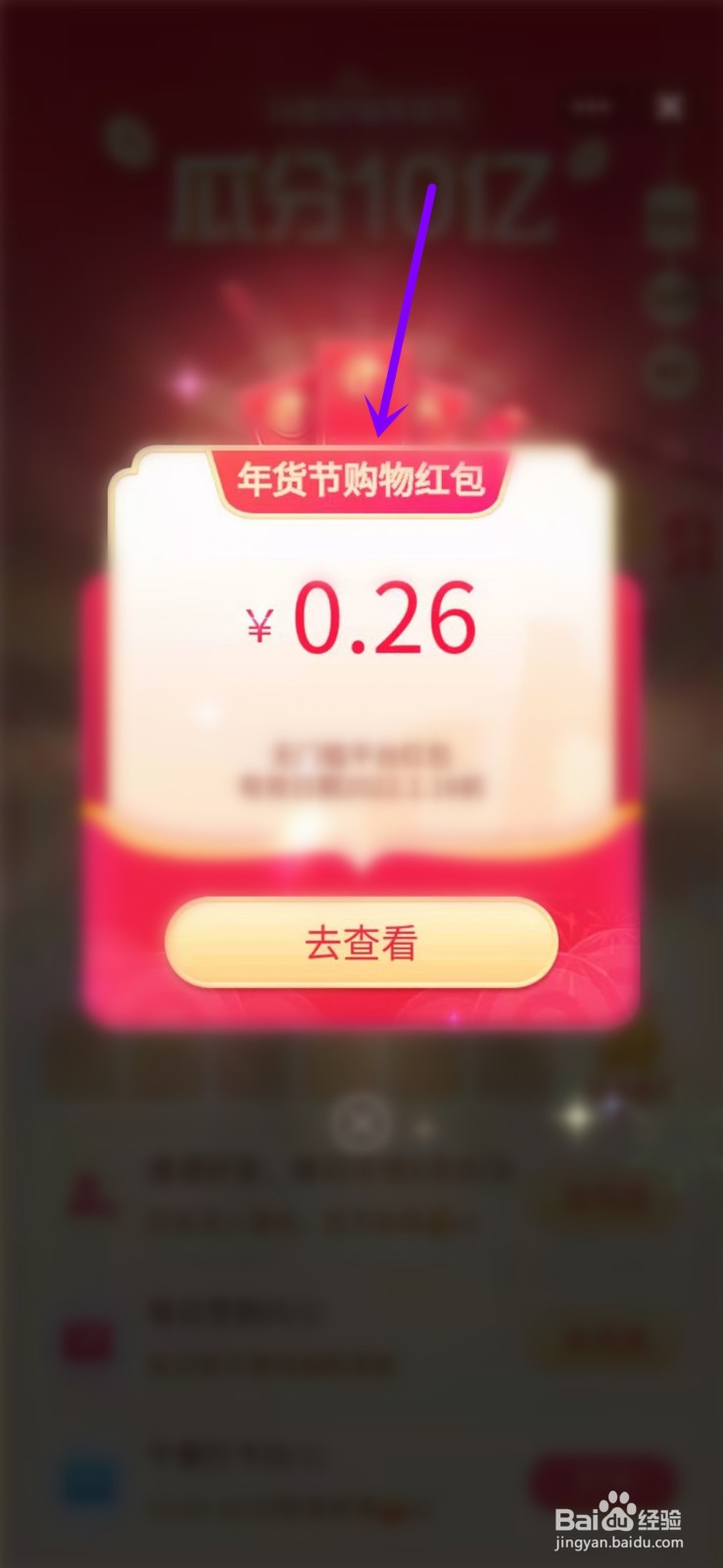 抖音年货节购物红包怎么获得