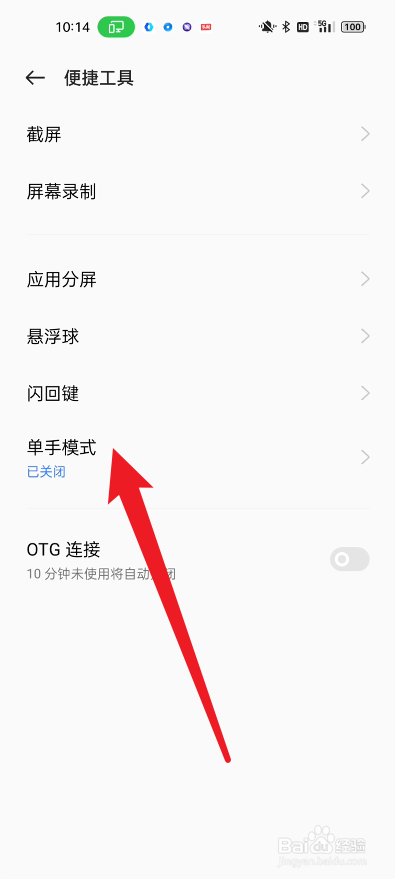 真我手机如何开启单手模式