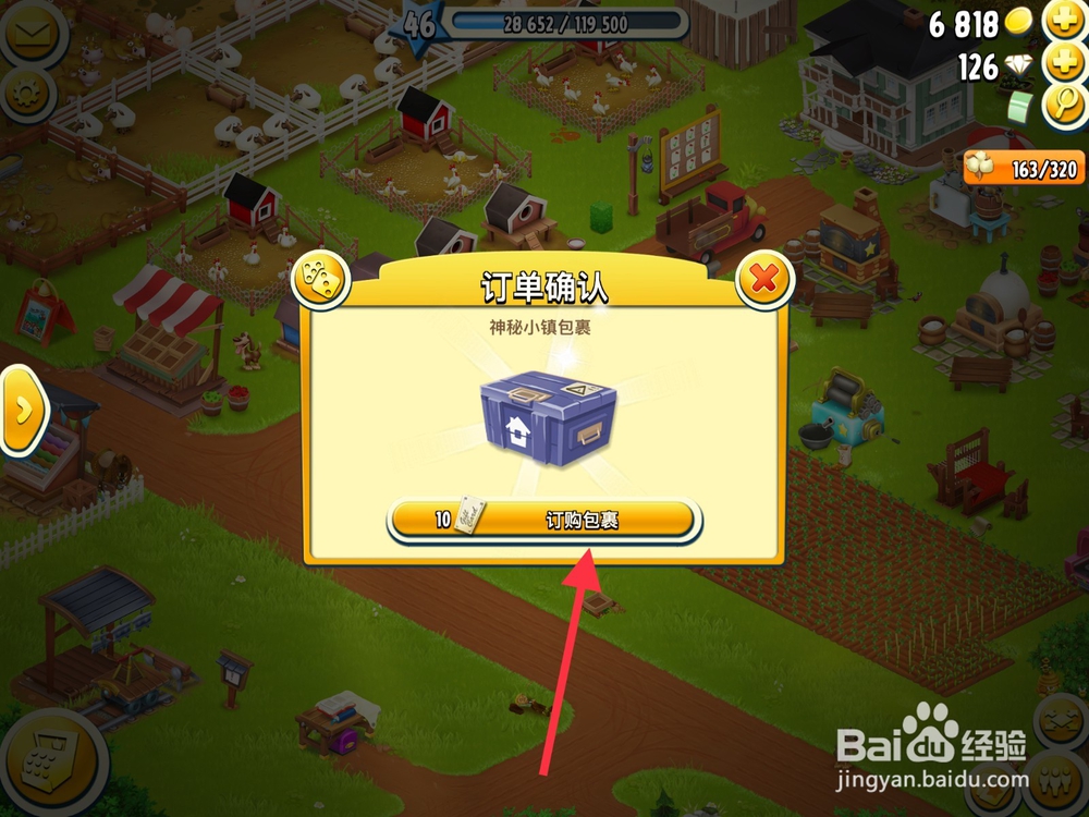 卡通农场怎么用礼品卡订购包裹？