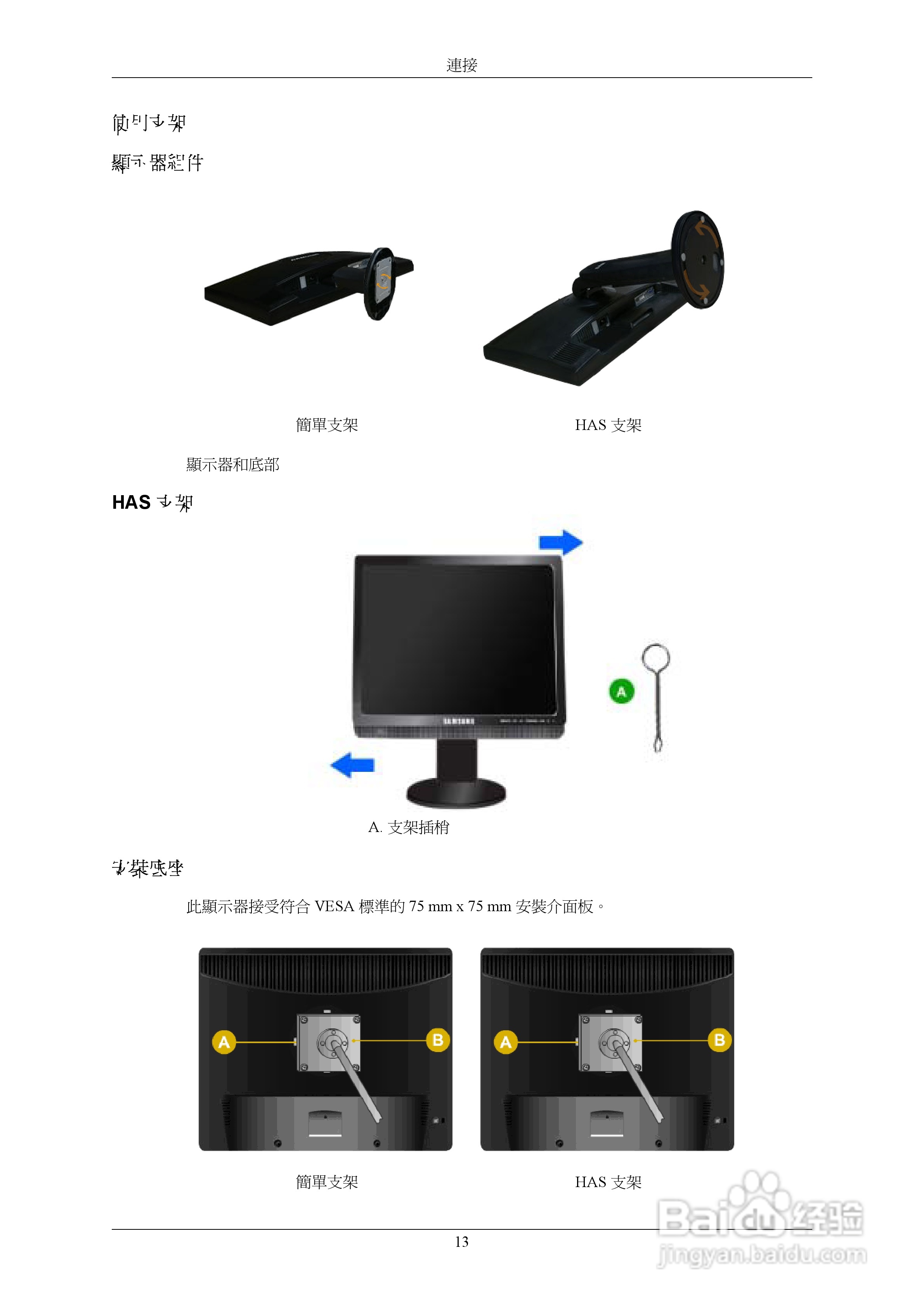三星743BM液晶显示器使用说明书:[2]